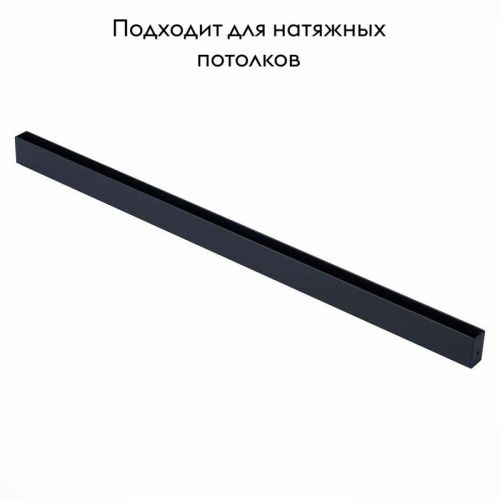 Шинопровод магнитный ST Luce Skyline 220 (Скылине 220) ST015.419.00 - фото 2