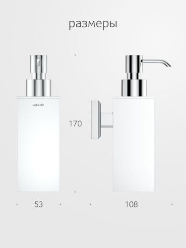 Дозатор Artwelle HAGEL 9932 - фото 2