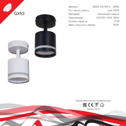 Спот Reluce 53001-9.5-001IL SPOT LIGHT GX53 WT - фото 2