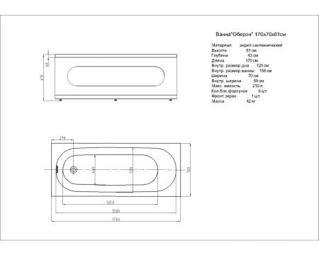 Ванна акриловая Aquatek Оберон OBR170-0000049 170х70 пристенная прямоугольная с каркасом без ручек