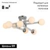 Люстра потолочная Omnilux Bucine (Буцине) OML-29517-08