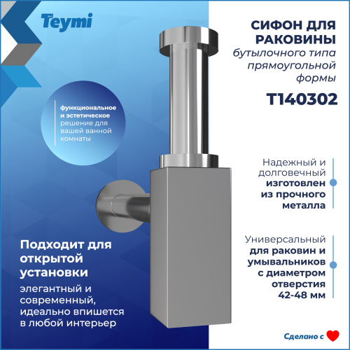 Сифон Teymi Helmi T140302 - фото 3