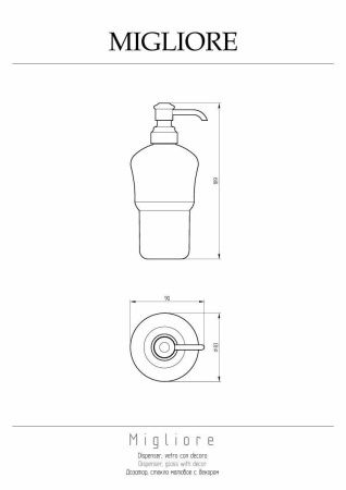 Колба дозатора для жидкого мыла Migliore Fortuna 27800