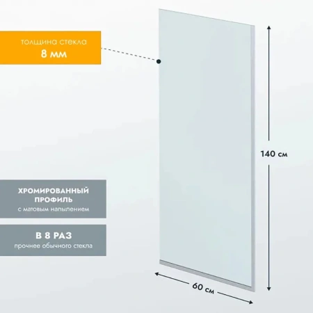 Душевая шторка на ванну Reflexion Fix RX14060CСR-08 60х140 стекло прозрачное профиль хром ориентация универсальная