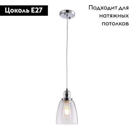 Светильник подвесной Arte Lamp Trento (Тренто) A9387SP-1CC