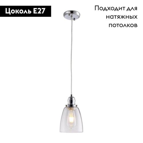 Светильник подвесной Arte Lamp Trento (Тренто) A9387SP-1CC - фото 2