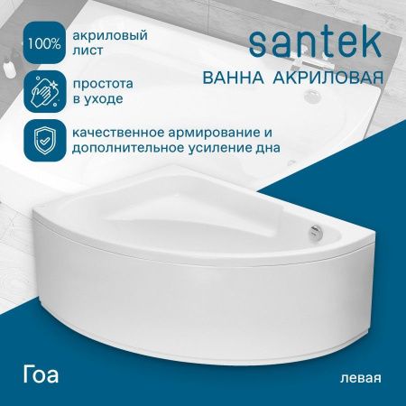 Ванна акриловая Santek Гоа 1WH112033 150х100 пристенная асимметричная без каркаса