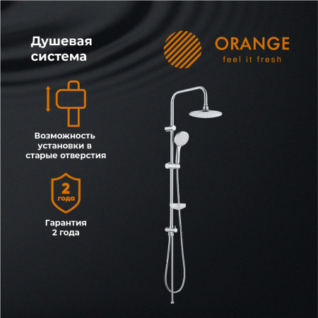 Душевая стойка Orange  S06cr настенная цвет хром