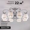 Люстра потолочная Eurosvet Tessa (Тесса) 60088/8 хром
