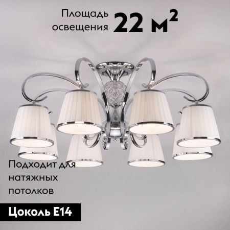 Люстра потолочная Eurosvet Tessa (Тесса) 60088/8 хром