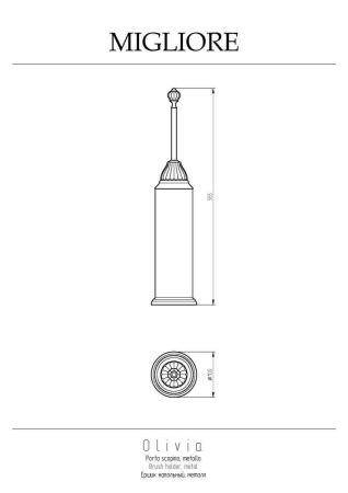 Ершик Migliore Olivia 17423