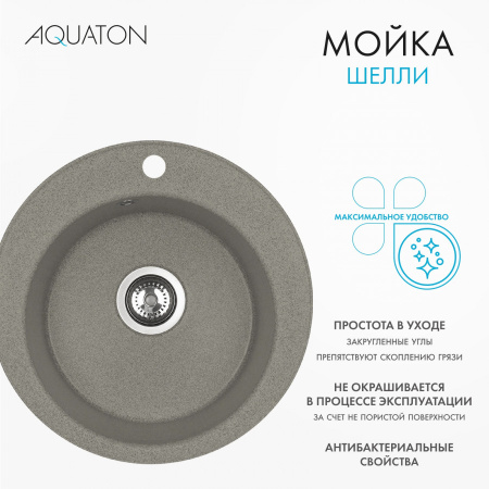 Кухонная мойка Aquaton Шелли 1A734732SS250 50х50 цвет серый
