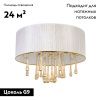 Люстра потолочная Abrasax MD30151 MD30151/8 Shade