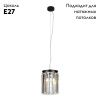 Светильник подвесной Divinare Nova (Нова) 3001/01 SP-1