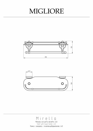 Полка в ванную комнату Migliore Mirella 17179