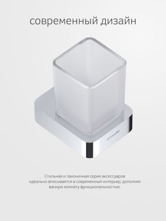 Стакан Artwelle REGEN 8321