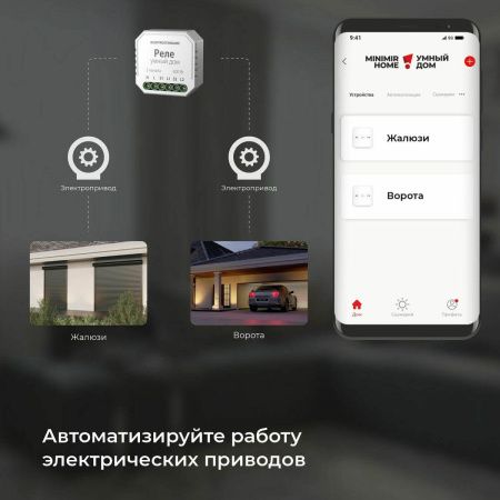 Реле WI-FI для жалюзи и штор Elektrostandard 4690389186851