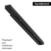 Шинопровод Arte Lamp Track Accessories (Трацк Аццессориес) A550106