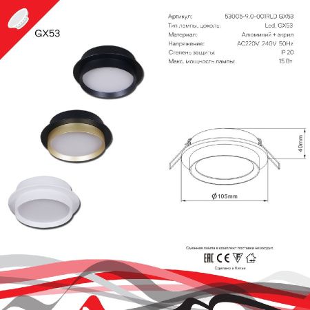 Светильник встраиваемый Reluce 53005-9.0-001RLD GX53 WT