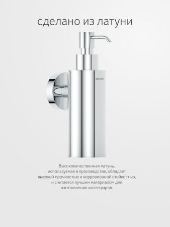 Дозатор Artwelle Harmonie HAR 016
