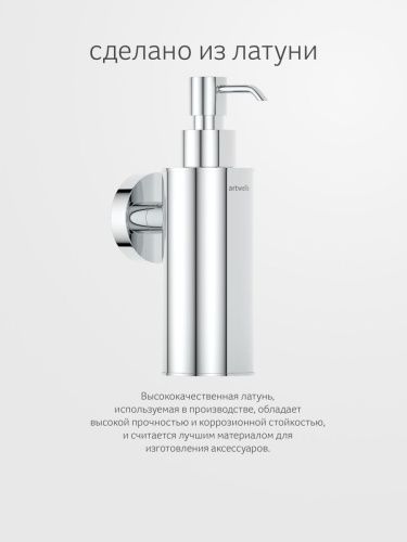 Дозатор Artwelle Harmonie HAR 016 - фото 4