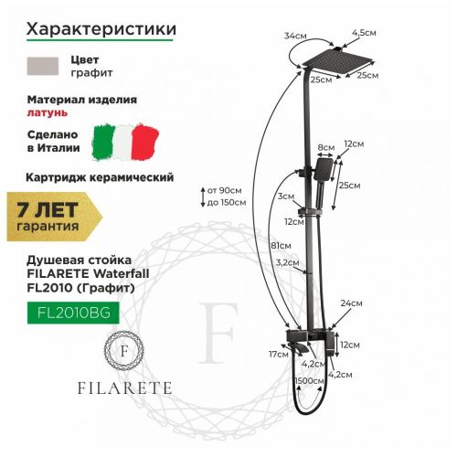 Душевая стойка Filarete FL2010BG настенная цвет графит - фото 3