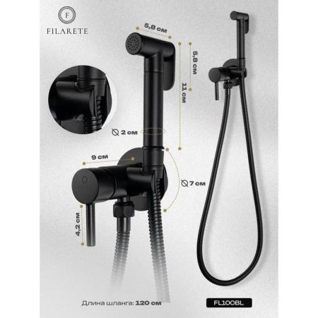 Гигиенический душ со смесителем Filarete Roun FL100BL черный