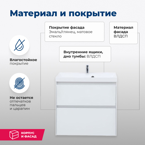 Тумба под раковину Aquanet Гласс 00206700 69х44,5х61 напольная/подвесная - фото 2