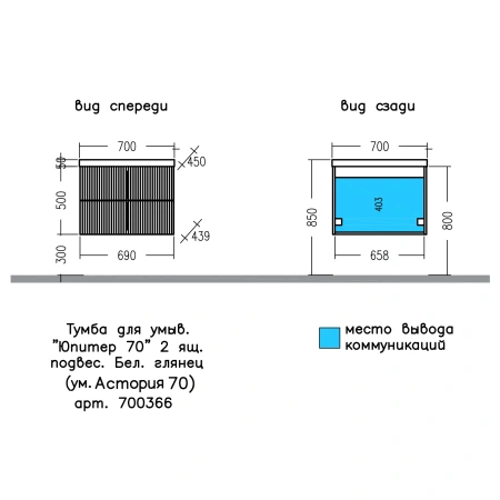 Тумба под раковину СанТа Юпитер 700366 70х40 подвесная цвет белый