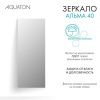 Зеркало Aquaton Альма 1A287602A3010 40х100 подвесное