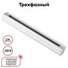 Шинопровод трехфазный Novotech Port (Порт) 135237