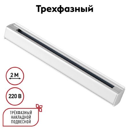 Шинопровод трехфазный Novotech Port (Порт) 135237