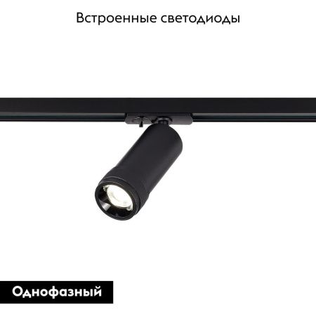Трековый однофазный светильник ST Luce Zoom (Зоом) ST385.446.20