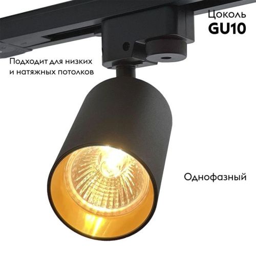 Трековый светильник IMEX Трек 1 BK IL.0010.2157 - фото 2
