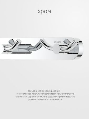 Крючок Artwelle Harmonie HAR 009