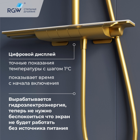 Душевая стойка RGW Shower Panels (Шоувер панелс) 51140134-06 настенная цвет золото с термостатом