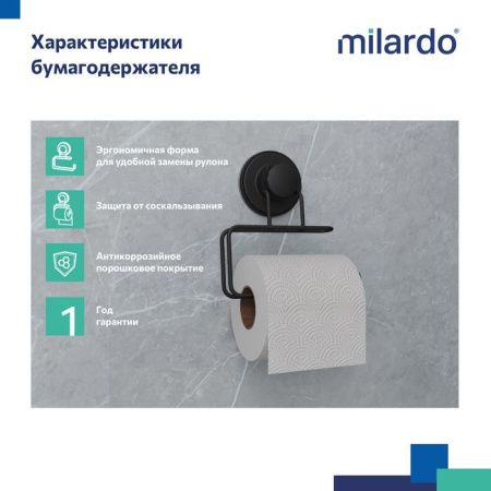 Бумагодержатель Milardo Easy EASBWS0M43