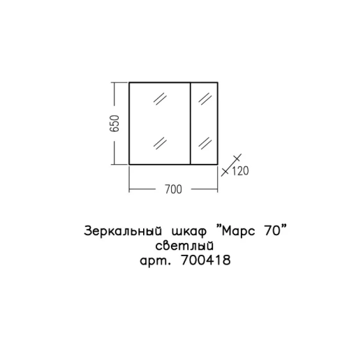 Зеркало-шкаф СаНта Марс 700418 70х65 - фото 2