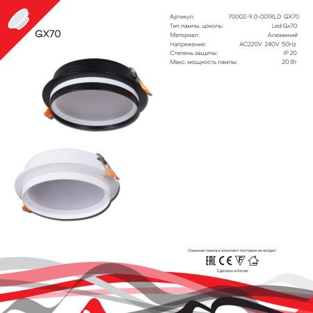 Светильник встраиваемый Reluce 70002-9.0-001RLD GX70 BK
