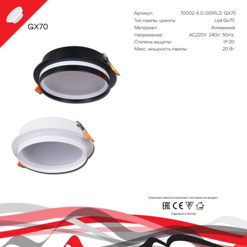 Светильник встраиваемый Reluce 70002-9.0-001RLD GX70 BK - фото 2