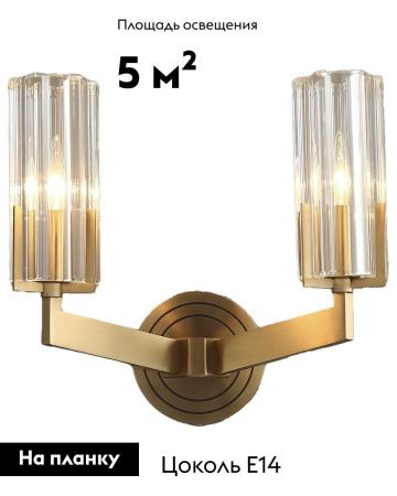 Бра Moderli Brass (Брасс) V11073-2W