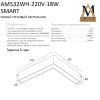 Трековый однофазный светильник AM Group Smart Opal (Смарт Опал) AM532 WH-220V-18W SMART