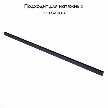 Шинопровод магнитный ST Luce Skyline 220 (Скылине 220) ST015.429.00