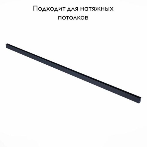 Шинопровод магнитный ST Luce Skyline 220 (Скылине 220) ST015.429.00 - фото 2