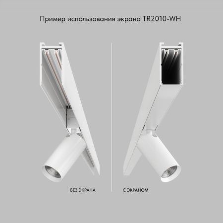 Экран для шинопровода Denkirs SMART BASE (СМАРТ БАСЕ) TR2010-WH