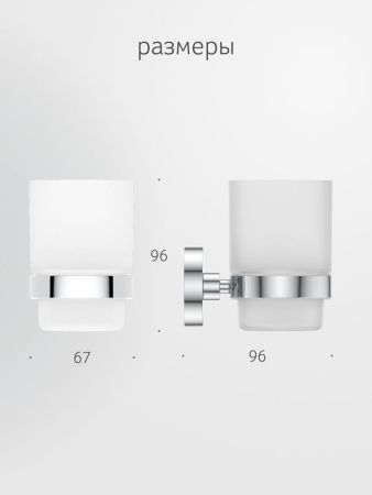 Стакан Artwelle Harmonie HAR 012