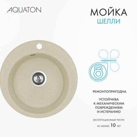 Кухонная мойка Aquaton Шелли 1A734732SS290 50х50 цвет бежевый