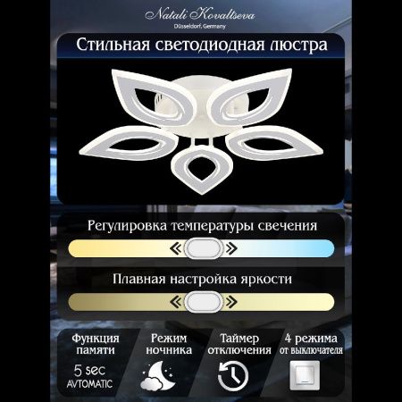 Люстра потолочная Natali Kovaltseva Led series 551 LED LAMPS 81123/5C