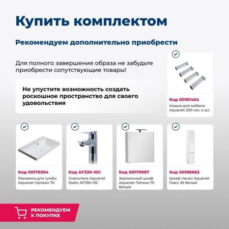 Тумба под раковину Aquanet Гласс 00206700 70х40 напольная цвет белый