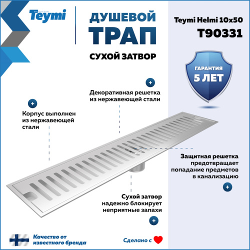 Душевой лоток Teymi Helmi T90331 в пол - фото 2